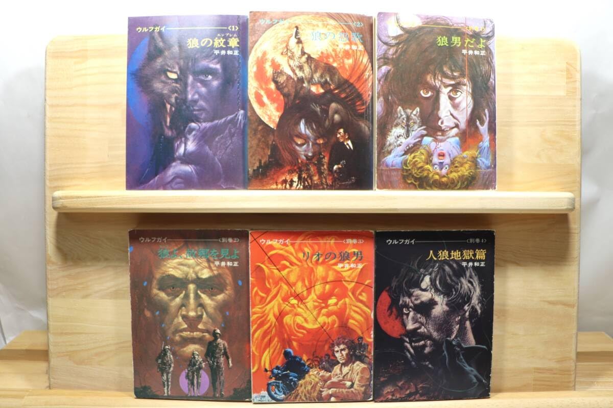 ウルフガイシリーズ 全56冊コンプリート 平井和正 ウルフガイシリーズ 全56冊コンプリート 平井和正 Amazon.co.jp